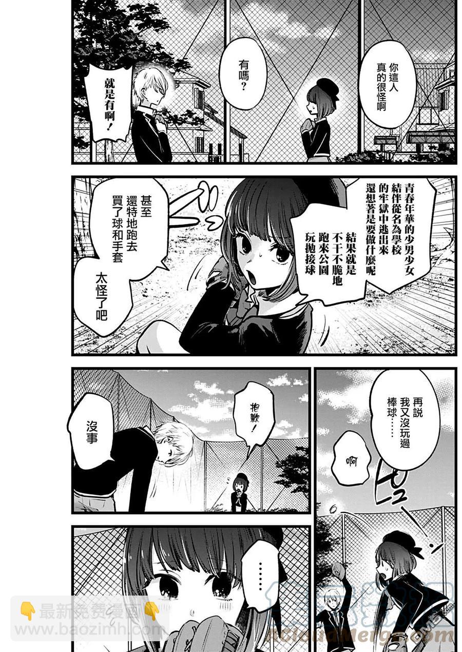 🍘【我推的孩子】 第30话 第30话 第3页