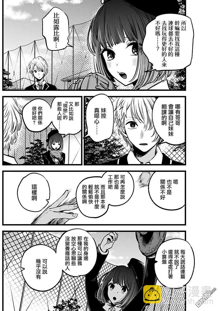 🍘【我推的孩子】 第30话 第30话 第4页