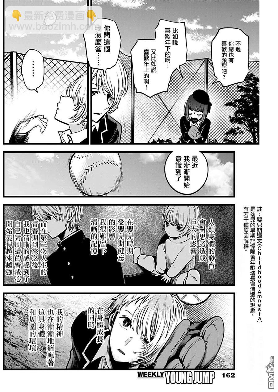 🍘【我推的孩子】 第30话 第30话 第6页