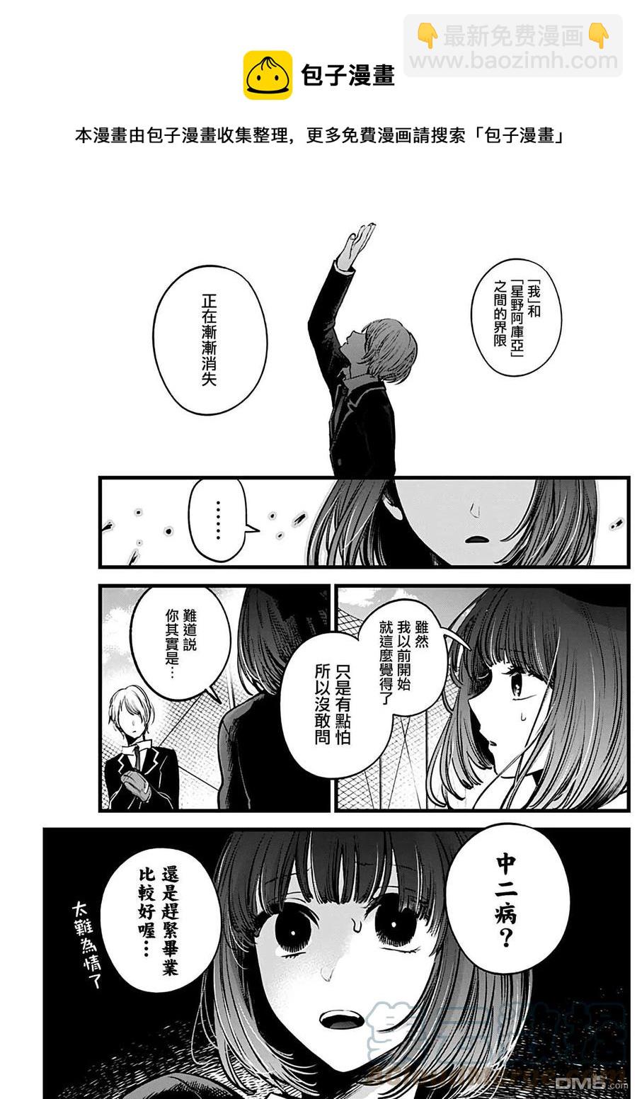 🍘【我推的孩子】 第30话 第30话 第7页