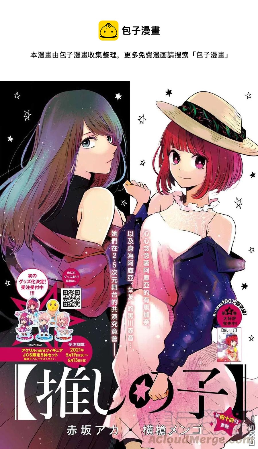 🍘【我推的孩子】 第4话 第4话 第1页