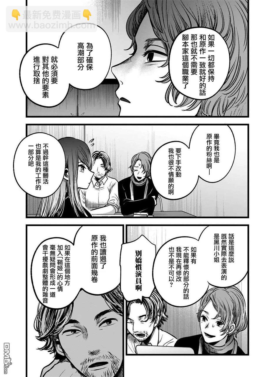 🍘【我推的孩子】 第4话 第4话 第10页