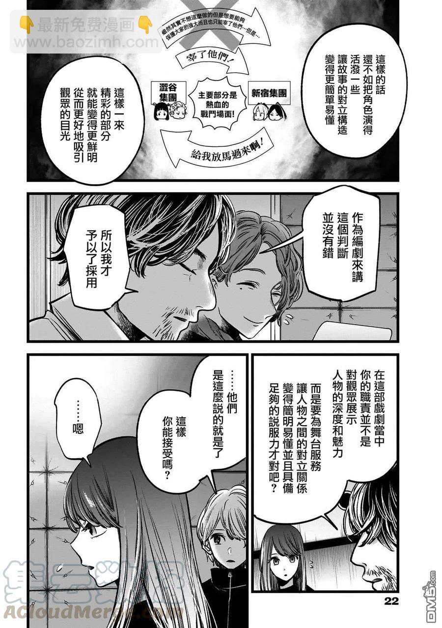 🍘【我推的孩子】 第4话 第4话 第11页