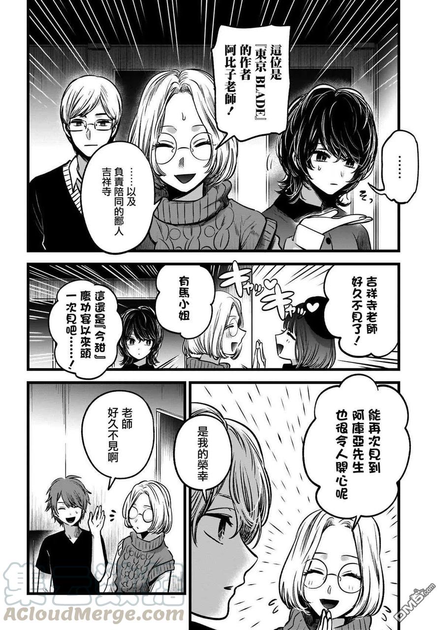 🍘【我推的孩子】 第4话 第4话 第13页