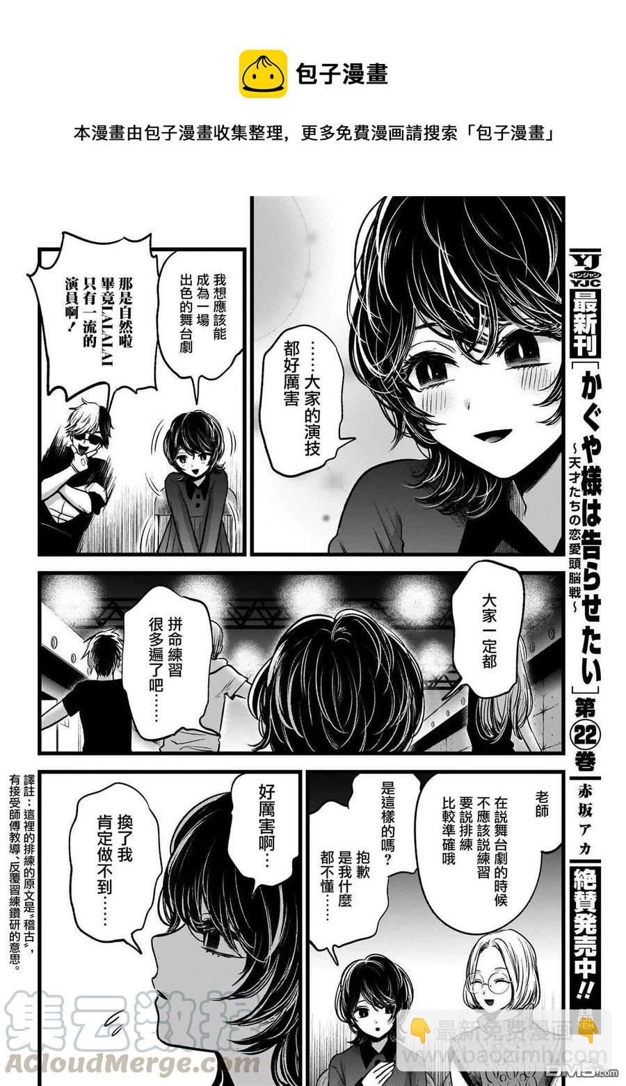 🍘【我推的孩子】 第4话 第4话 第17页