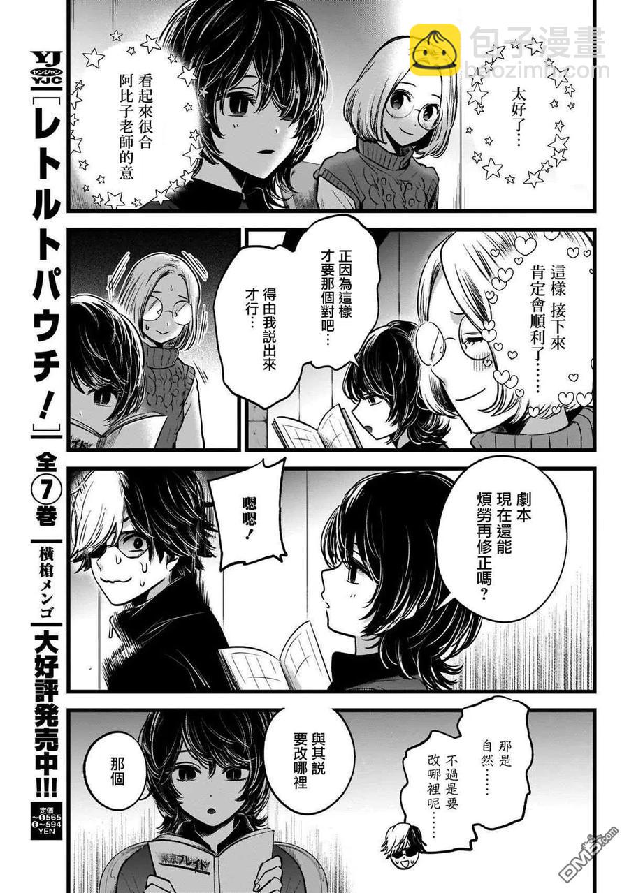 🍘【我推的孩子】 第4话 第4话 第18页