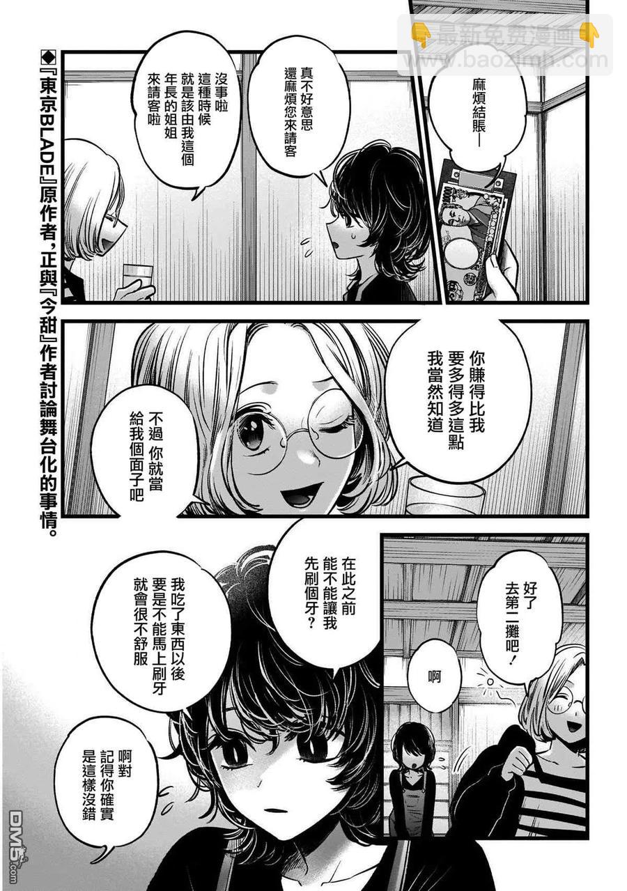 🍘【我推的孩子】 第4话 第4话 第2页