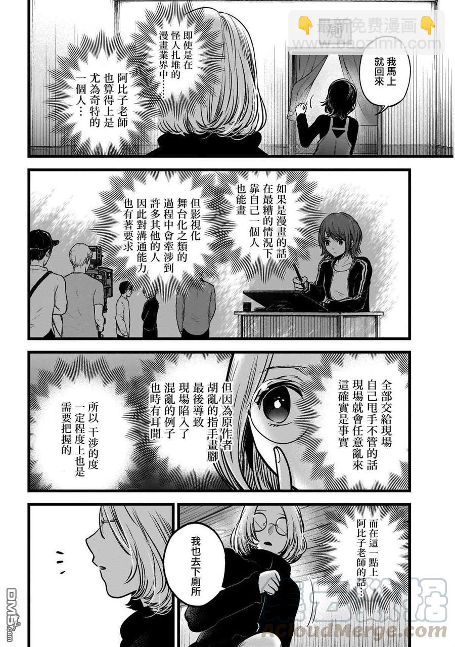 🍘【我推的孩子】 第4话 第4话 第3页