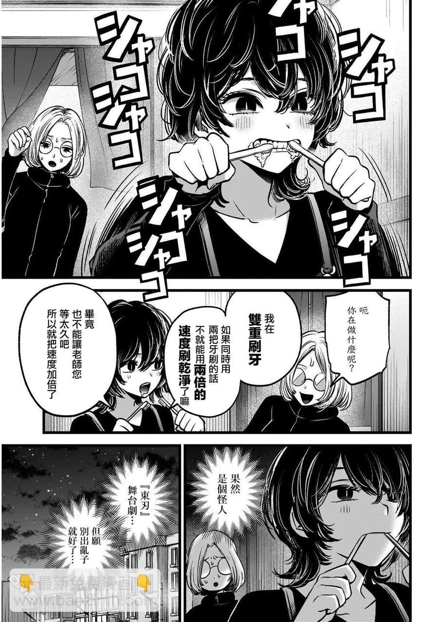 🍘【我推的孩子】 第4话 第4话 第4页