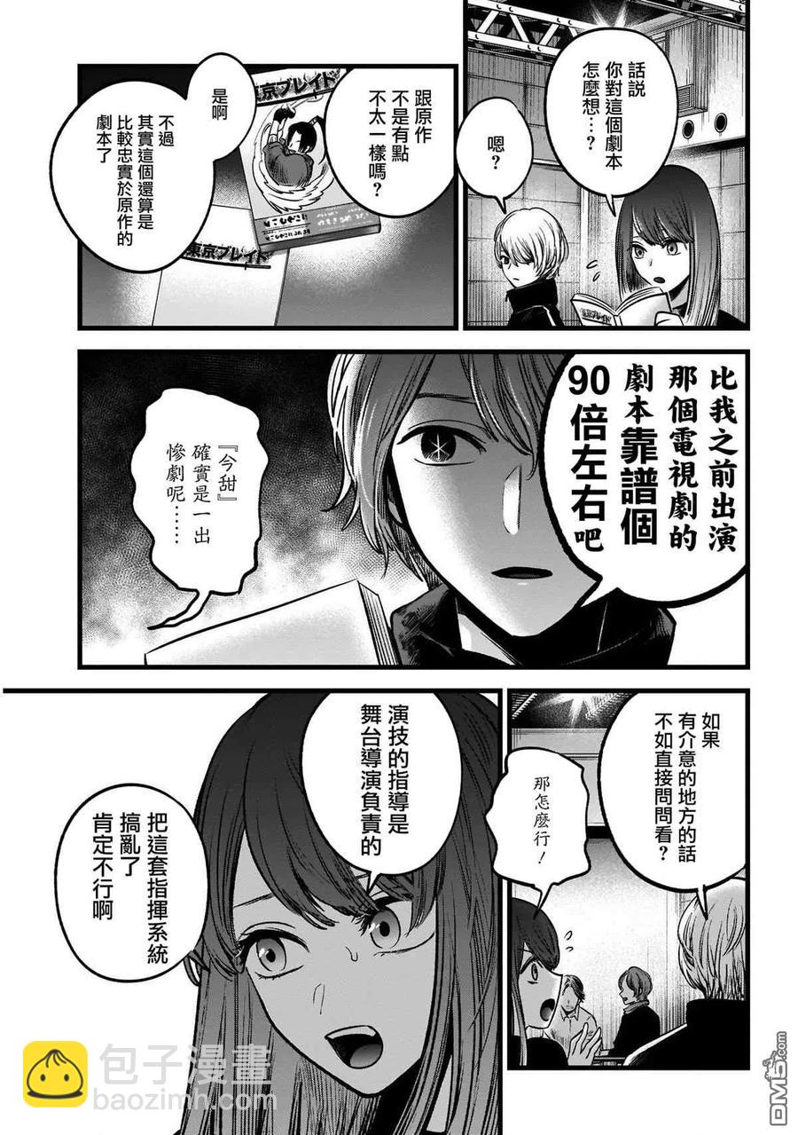🍘【我推的孩子】 第4话 第4话 第6页