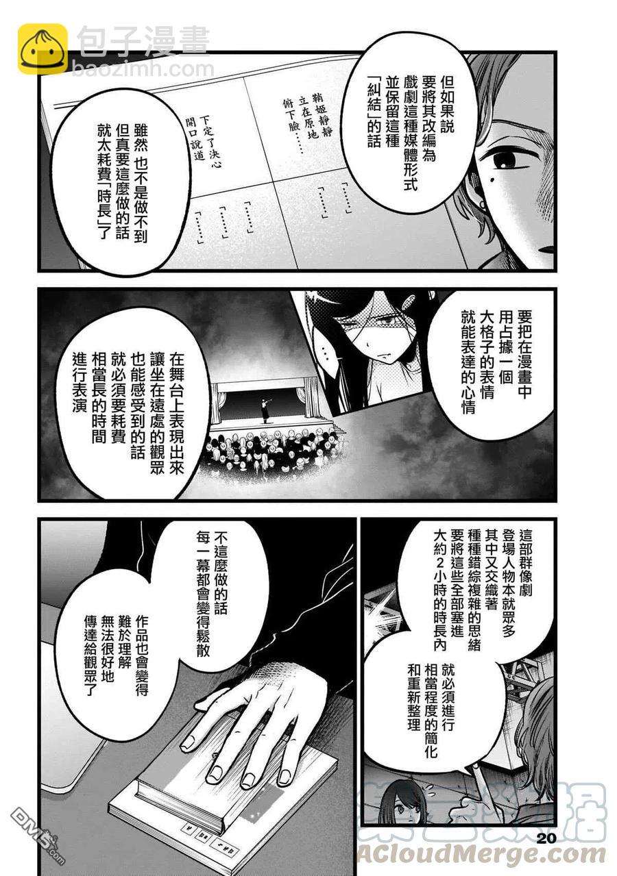 🍘【我推的孩子】 第4话 第4话 第9页