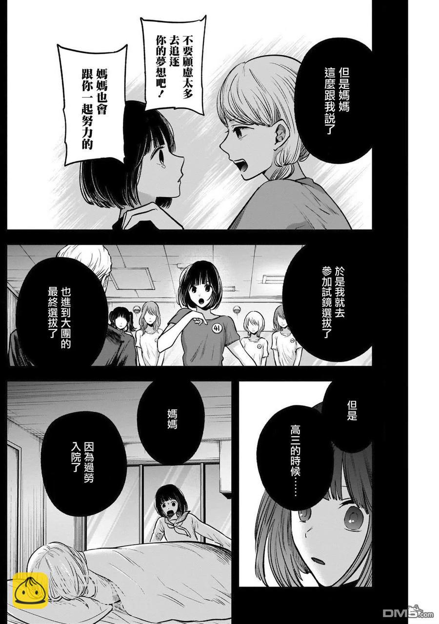 🍘【我推的孩子】 第32话 第32话 第10页