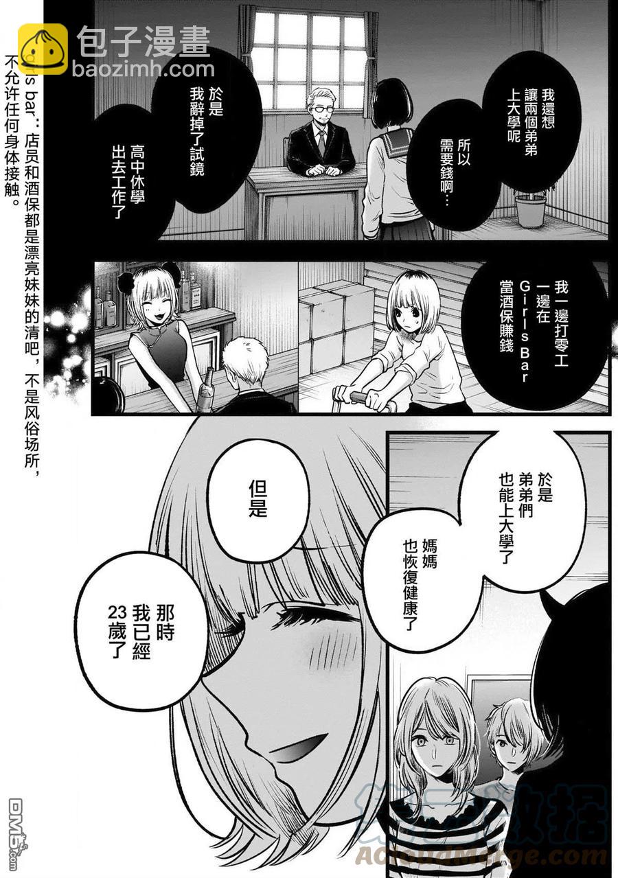 🍘【我推的孩子】 第32话 第32话 第11页