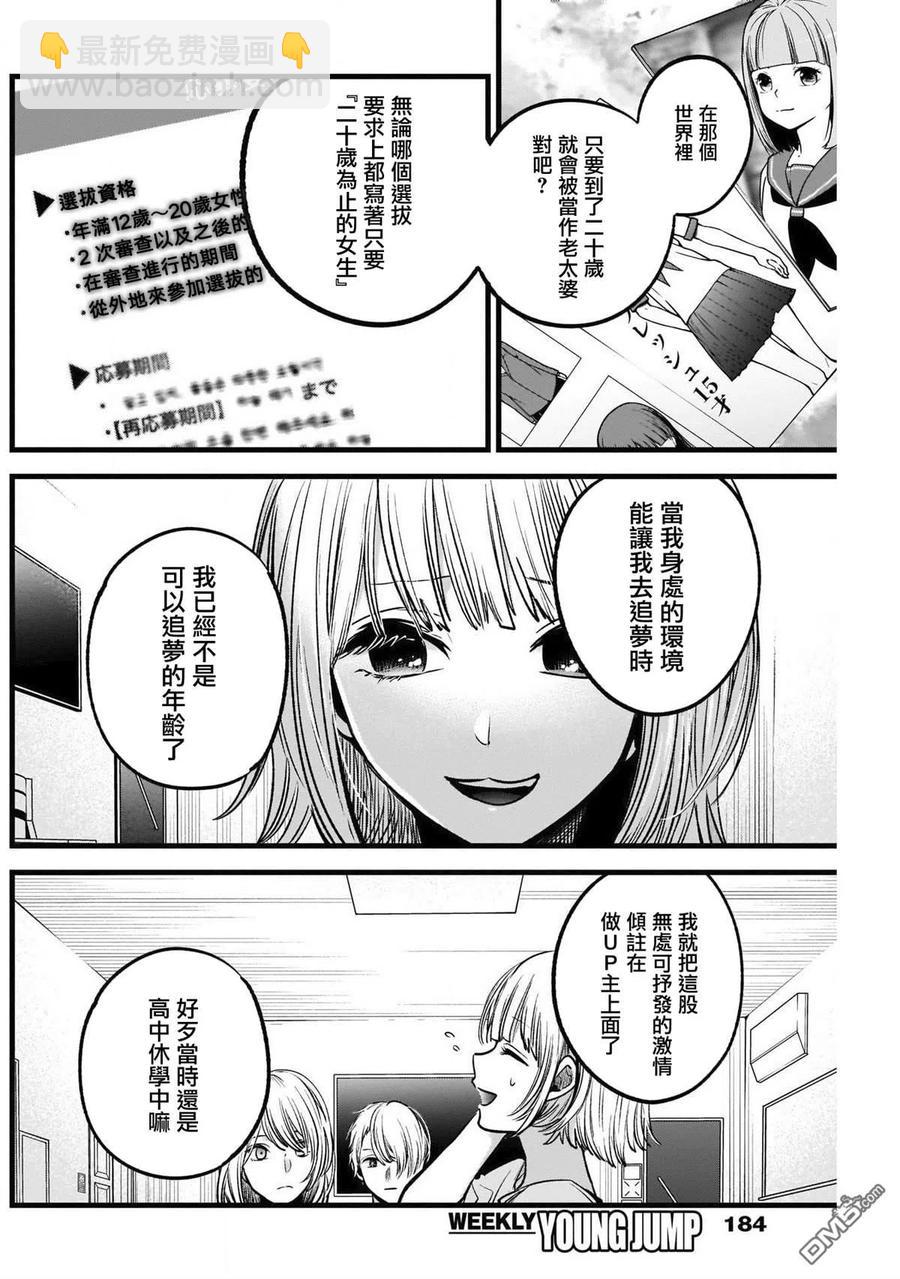 🍘【我推的孩子】 第32话 第32话 第12页