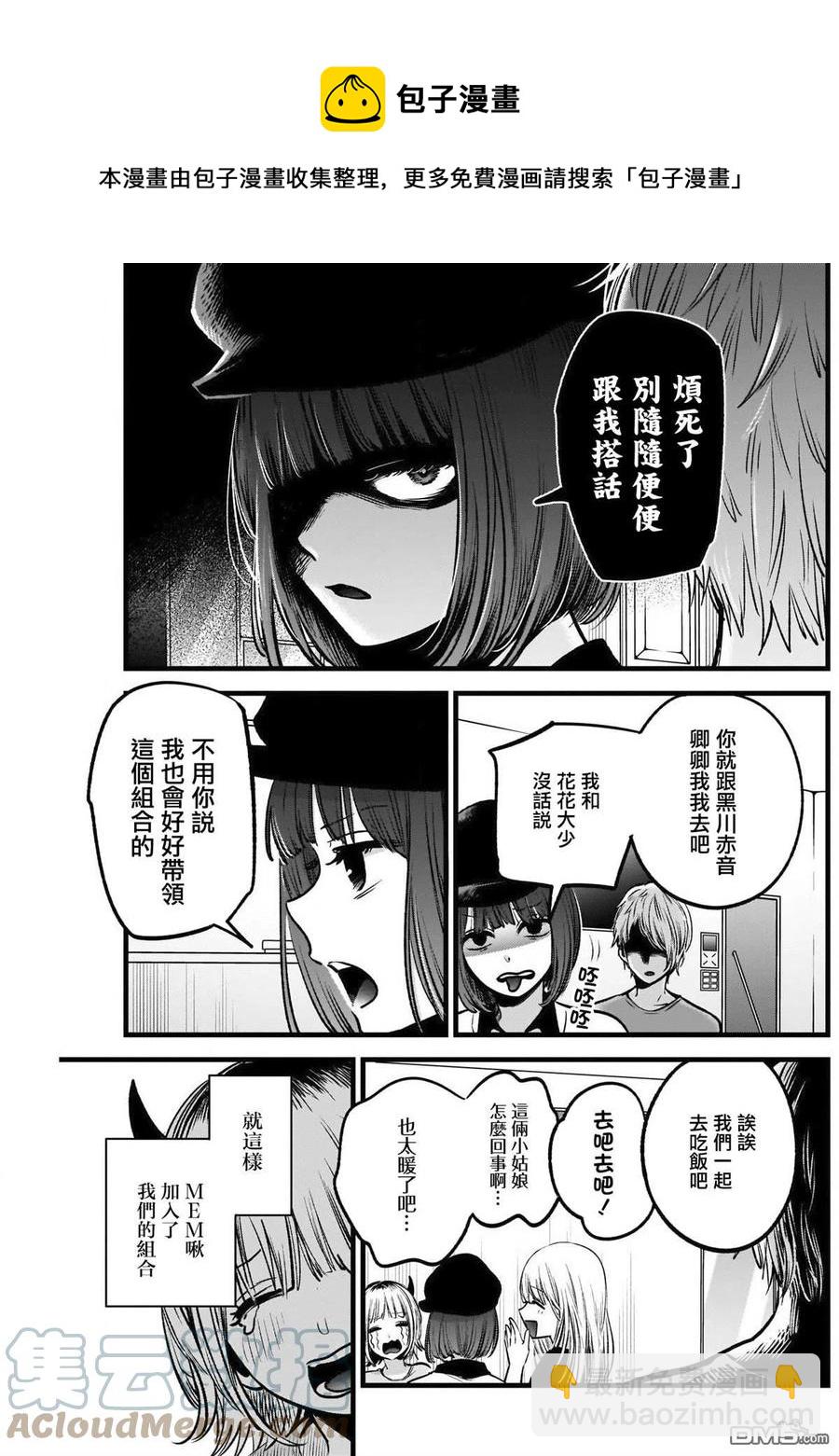 🍘【我推的孩子】 第32话 第32话 第17页