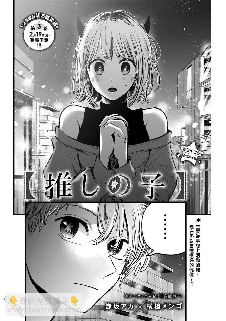 🍘【我推的孩子】 第32话 第32话 第2页
