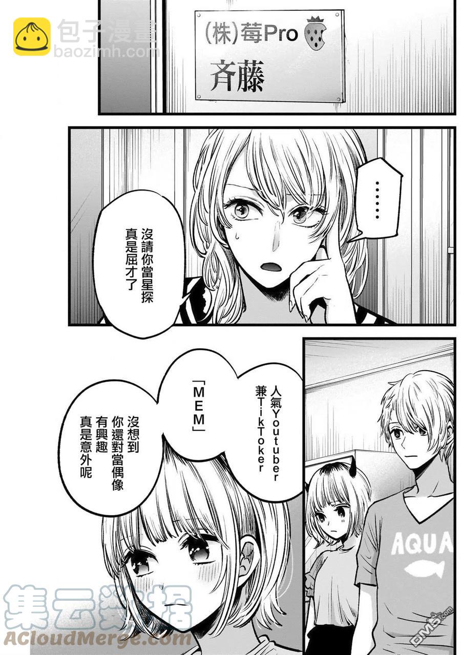 🍘【我推的孩子】 第32话 第32话 第3页