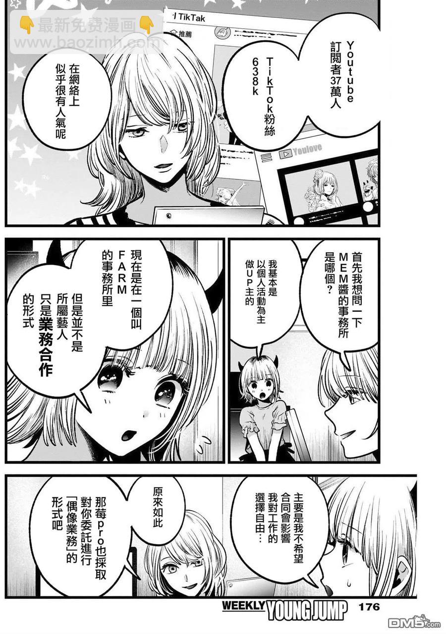 🍘【我推的孩子】 第32话 第32话 第4页