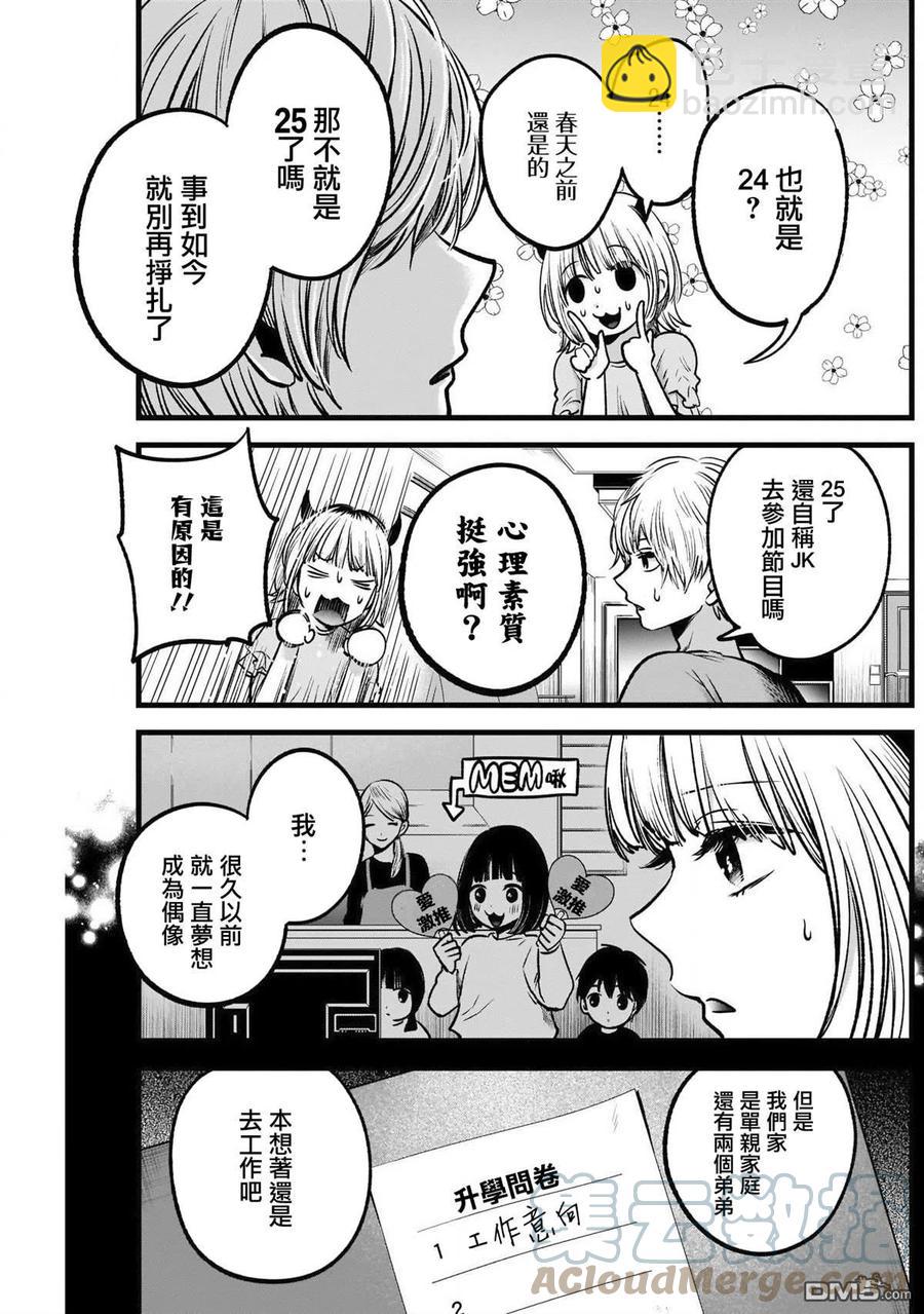 🍘【我推的孩子】 第32话 第32话 第9页