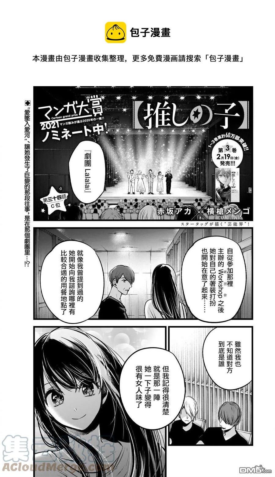 🍘【我推的孩子】 第34话 第34话 第1页