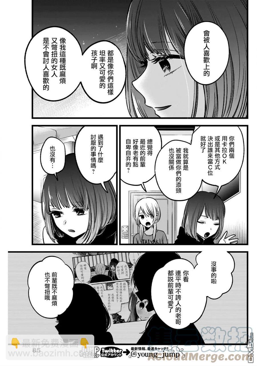🍘【我推的孩子】 第34话 第34话 第13页
