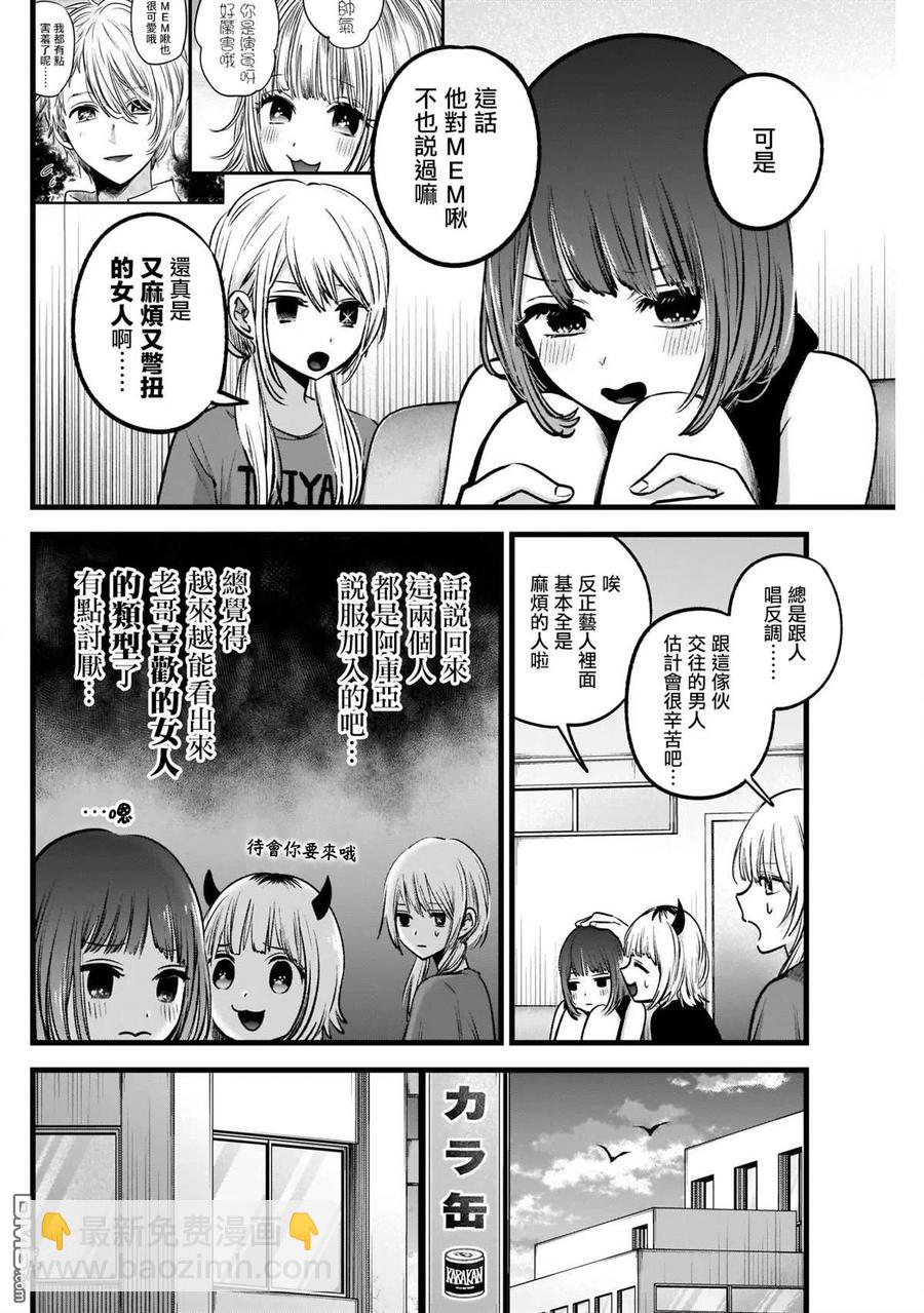 🍘【我推的孩子】 第34话 第34话 第14页