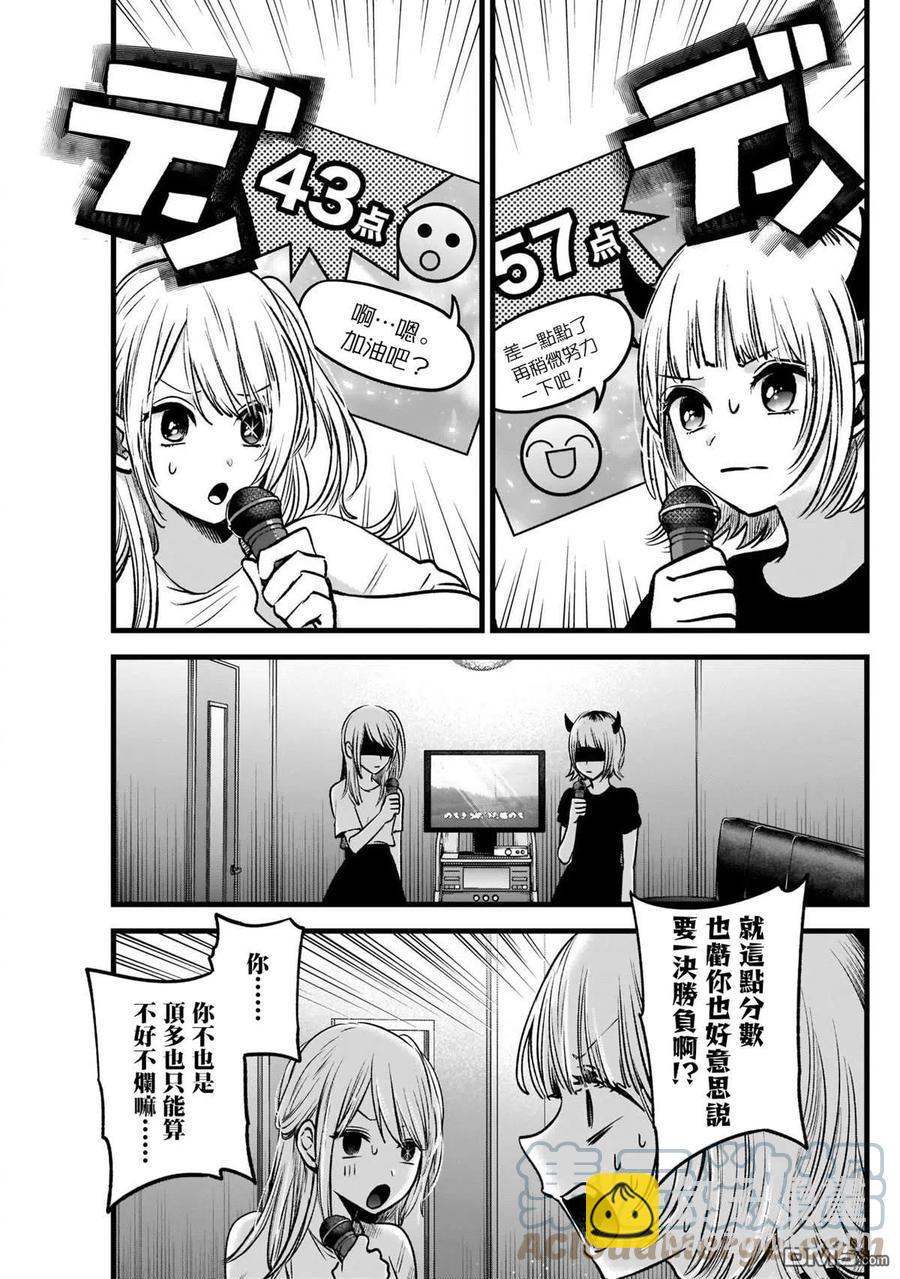 🍘【我推的孩子】 第34话 第34话 第15页