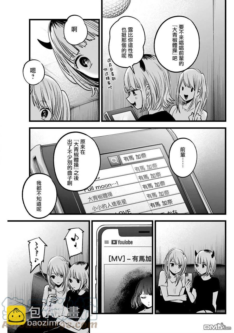 🍘【我推的孩子】 第34话 第34话 第17页