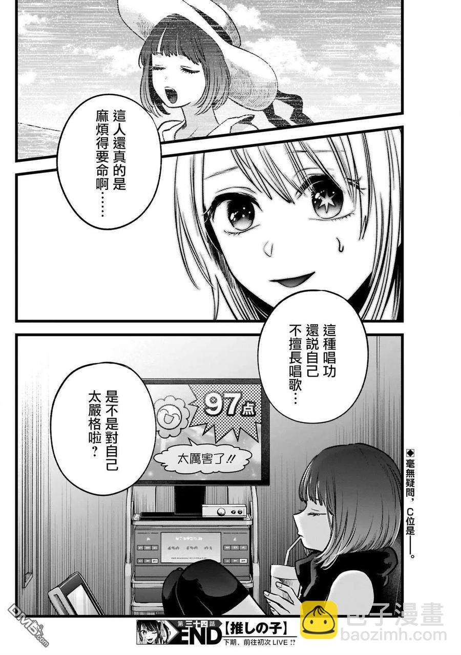 🍘【我推的孩子】 第34话 第34话 第18页