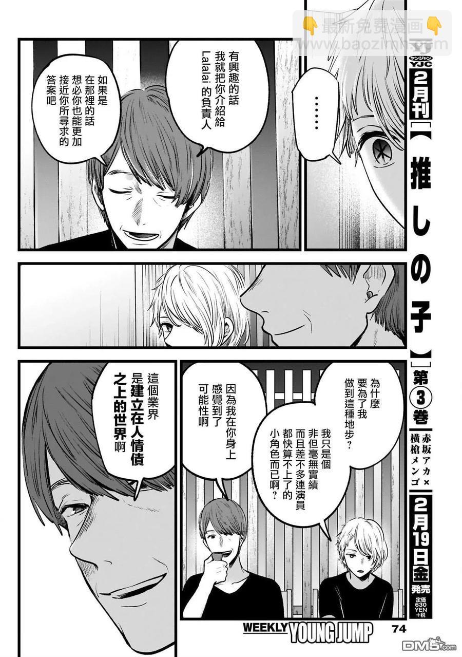 🍘【我推的孩子】 第34话 第34话 第2页