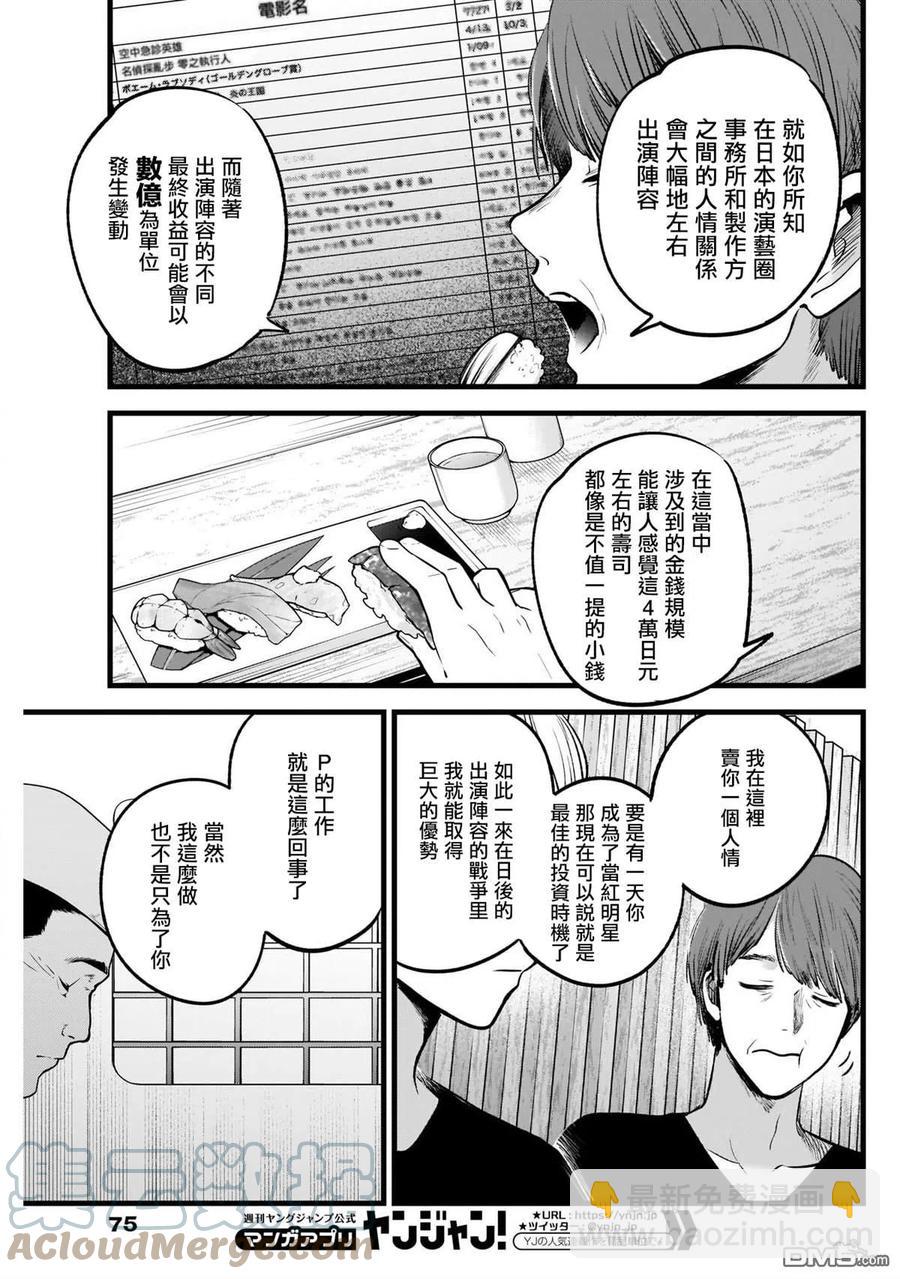 🍘【我推的孩子】 第34话 第34话 第3页