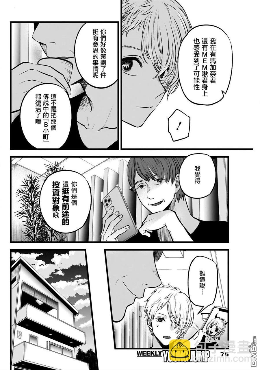 🍘【我推的孩子】 第34话 第34话 第4页