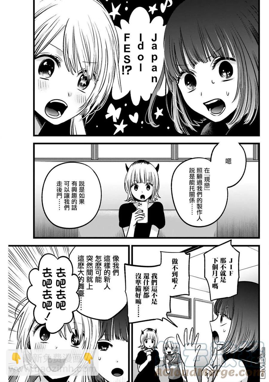 🍘【我推的孩子】 第34话 第34话 第5页