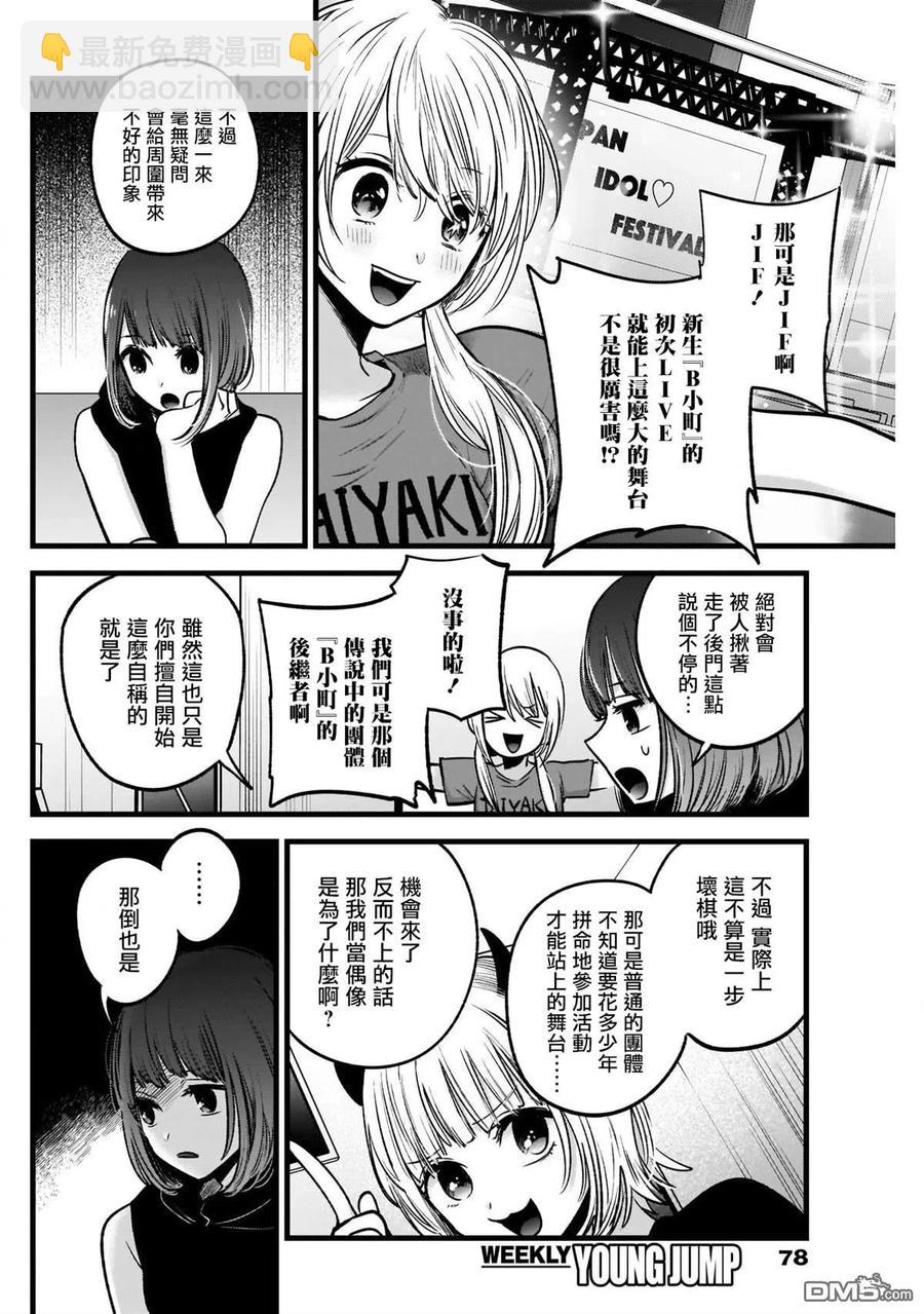 🍘【我推的孩子】 第34话 第34话 第6页