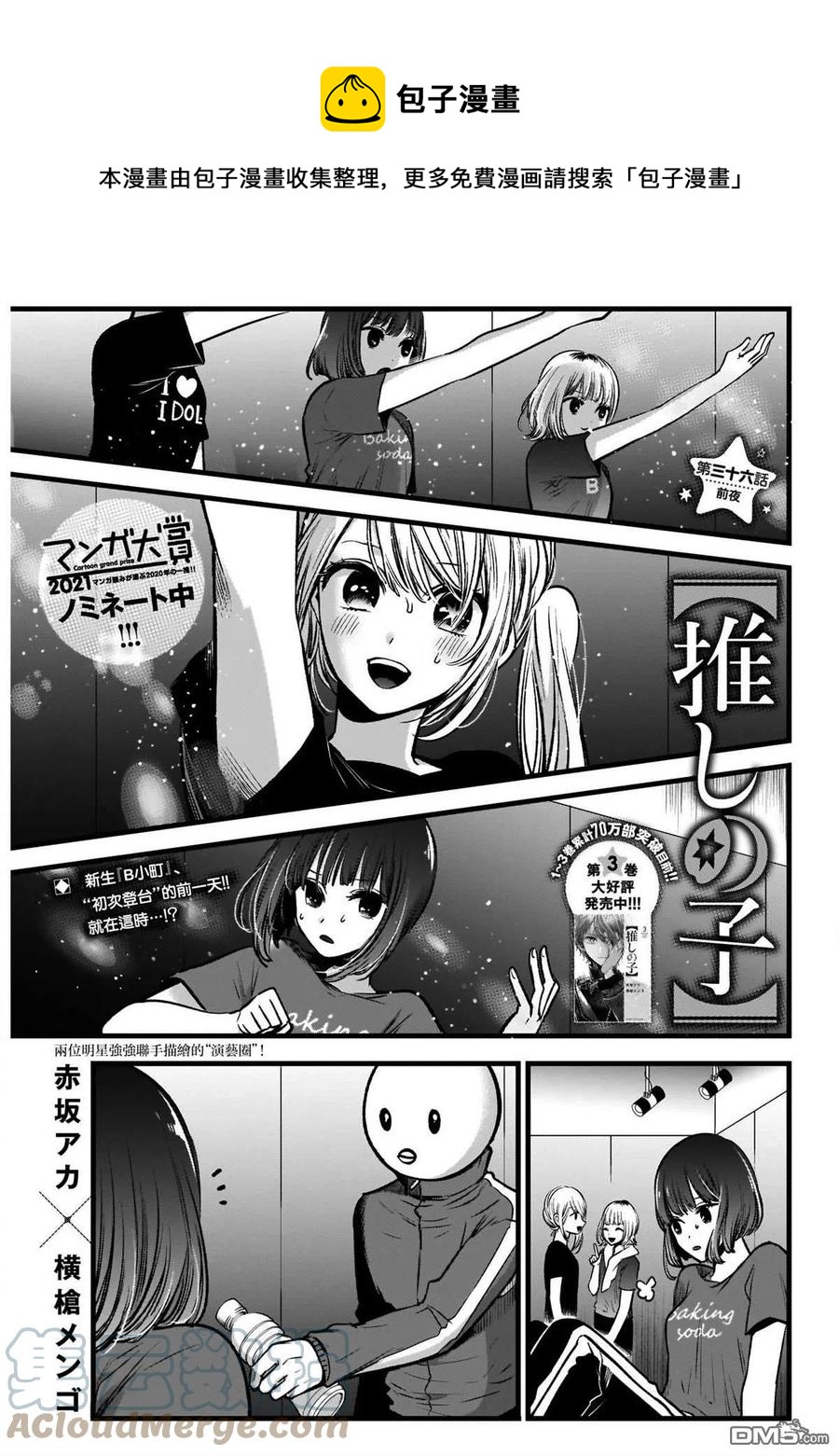 🍘【我推的孩子】 第36话 第36话 第1页