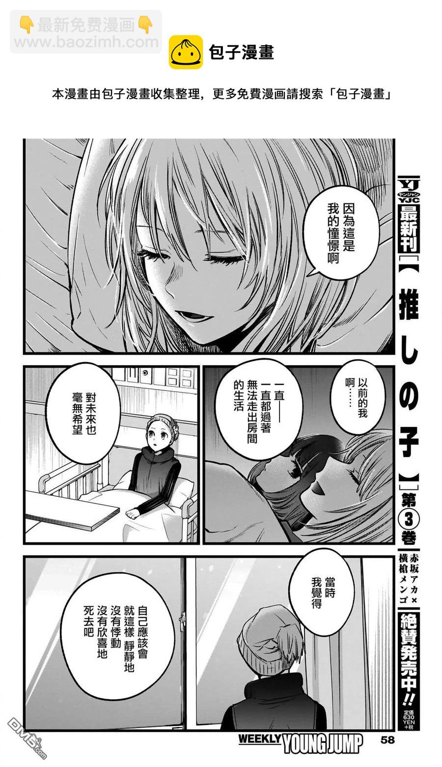 🍘【我推的孩子】 第36话 第36话 第10页