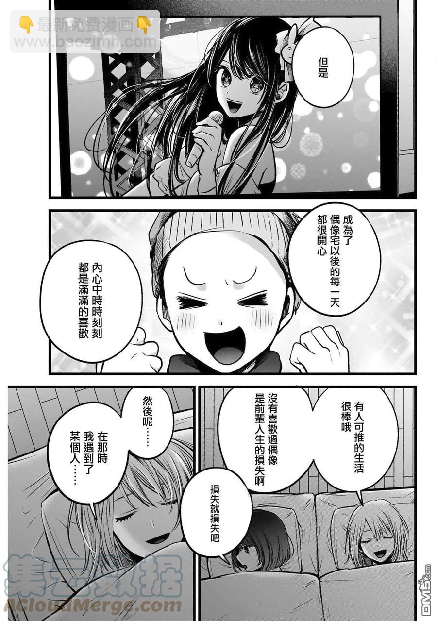 🍘【我推的孩子】 第36话 第36话 第11页
