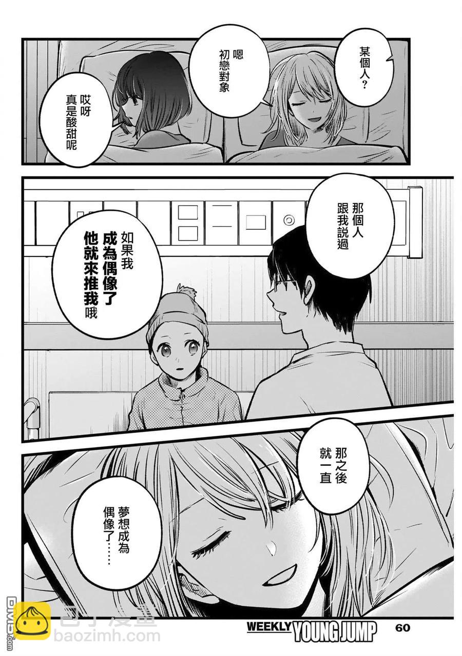 🍘【我推的孩子】 第36话 第36话 第12页