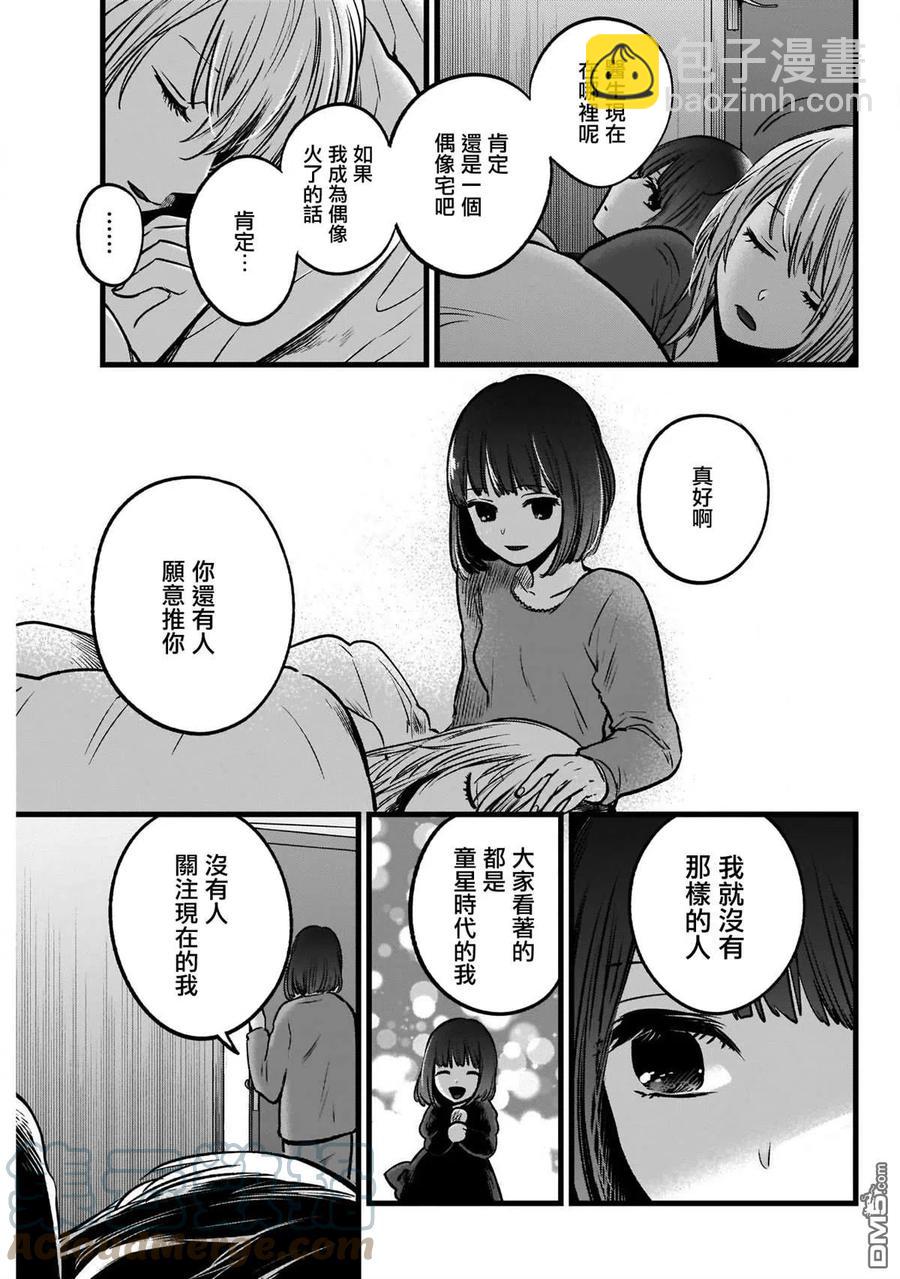 🍘【我推的孩子】 第36话 第36话 第13页