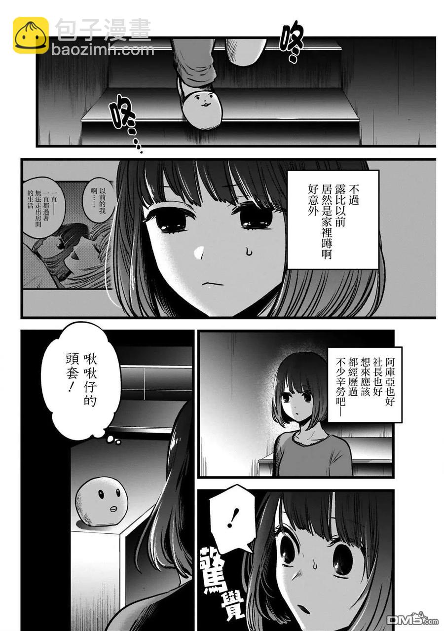 🍘【我推的孩子】 第36话 第36话 第14页