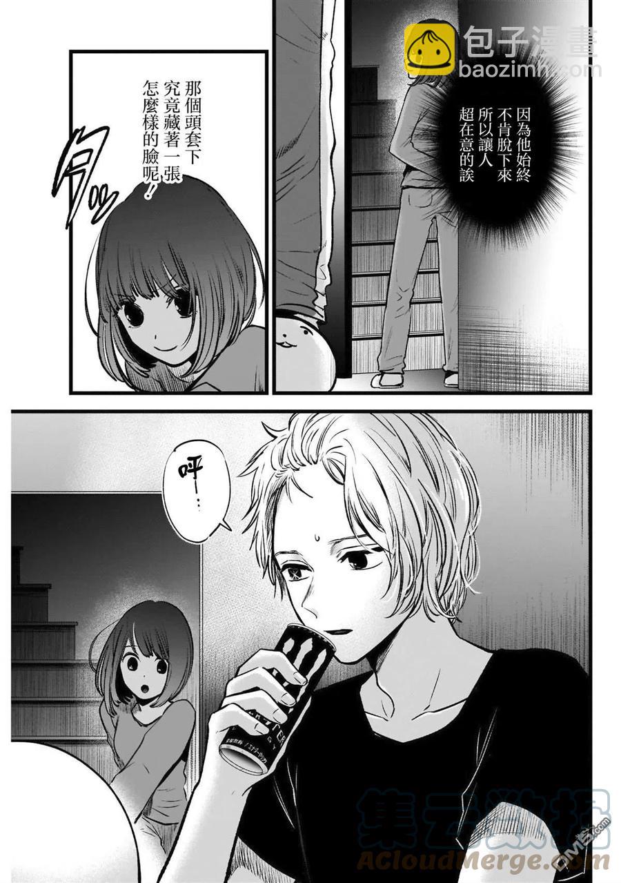 🍘【我推的孩子】 第36话 第36话 第15页