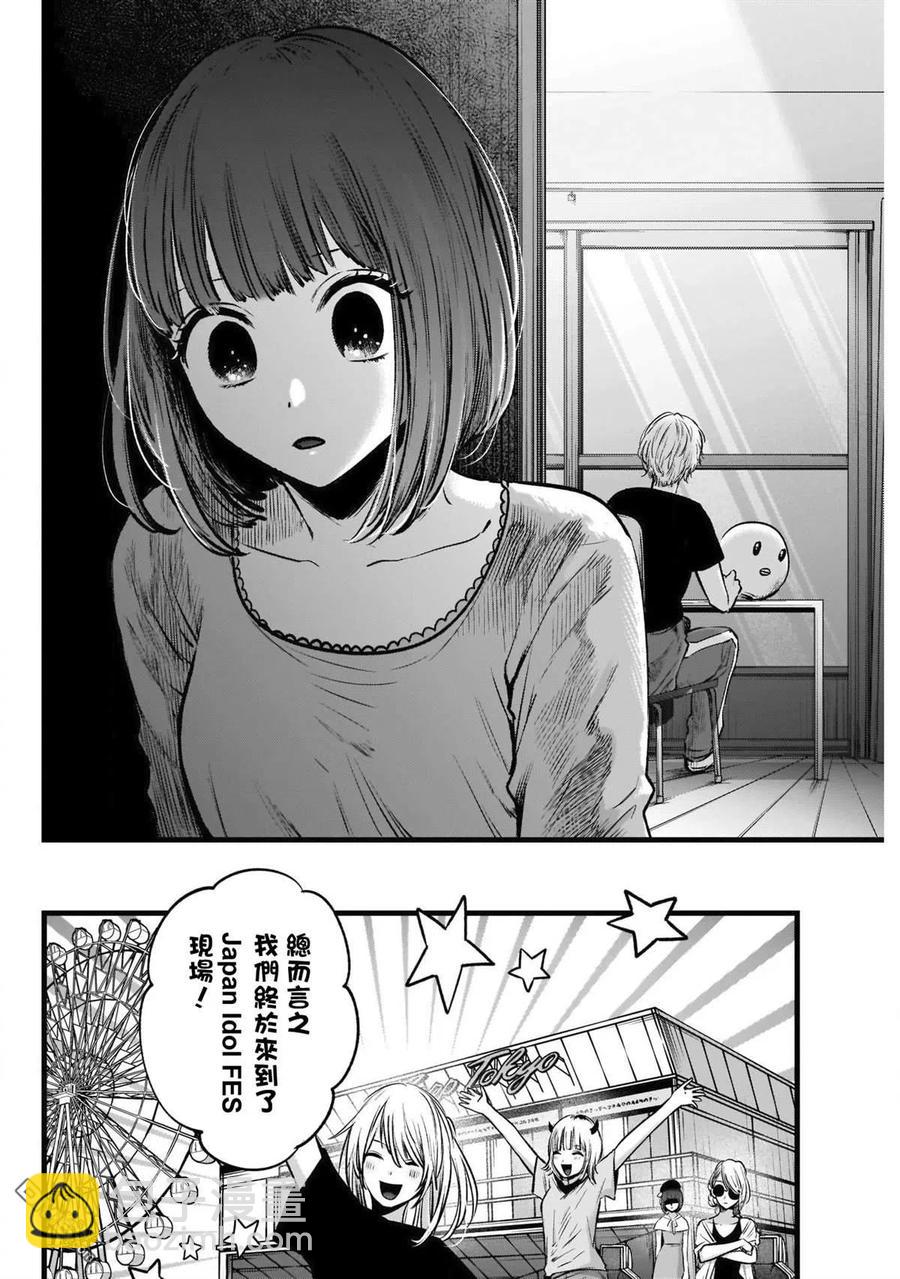 🍘【我推的孩子】 第36话 第36话 第16页