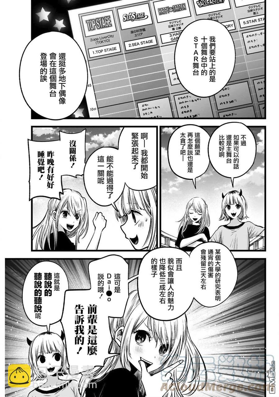 🍘【我推的孩子】 第36话 第36话 第17页
