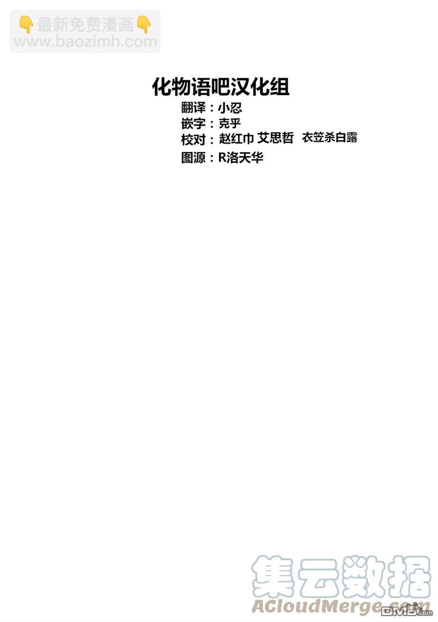 🍘【我推的孩子】 第36话 第36话 第19页