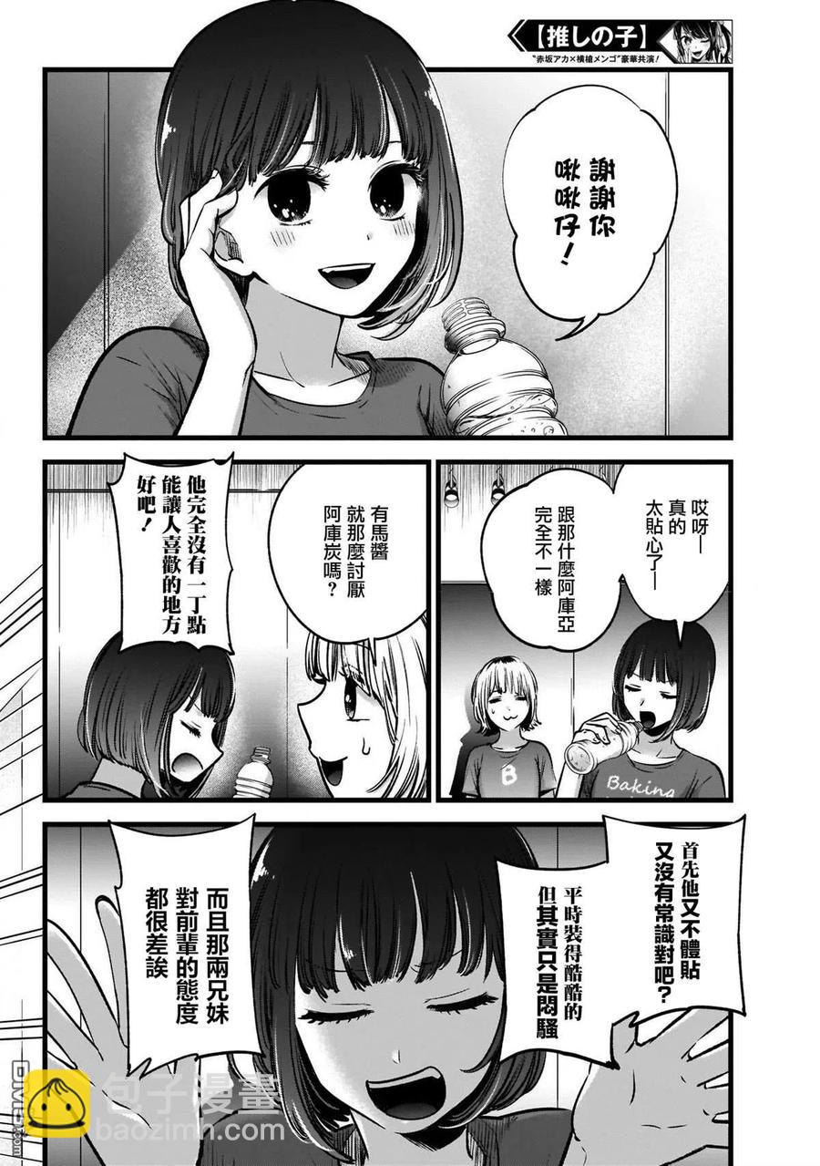 🍘【我推的孩子】 第36话 第36话 第2页