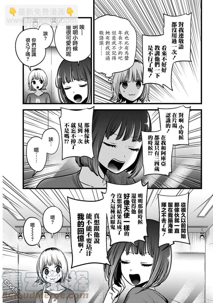 🍘【我推的孩子】 第36话 第36话 第3页