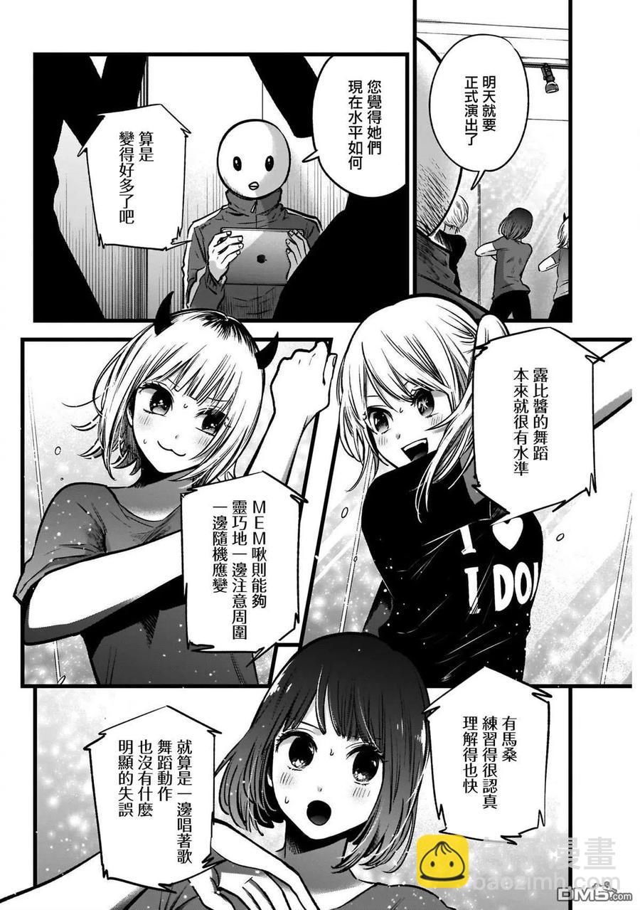 🍘【我推的孩子】 第36话 第36话 第4页