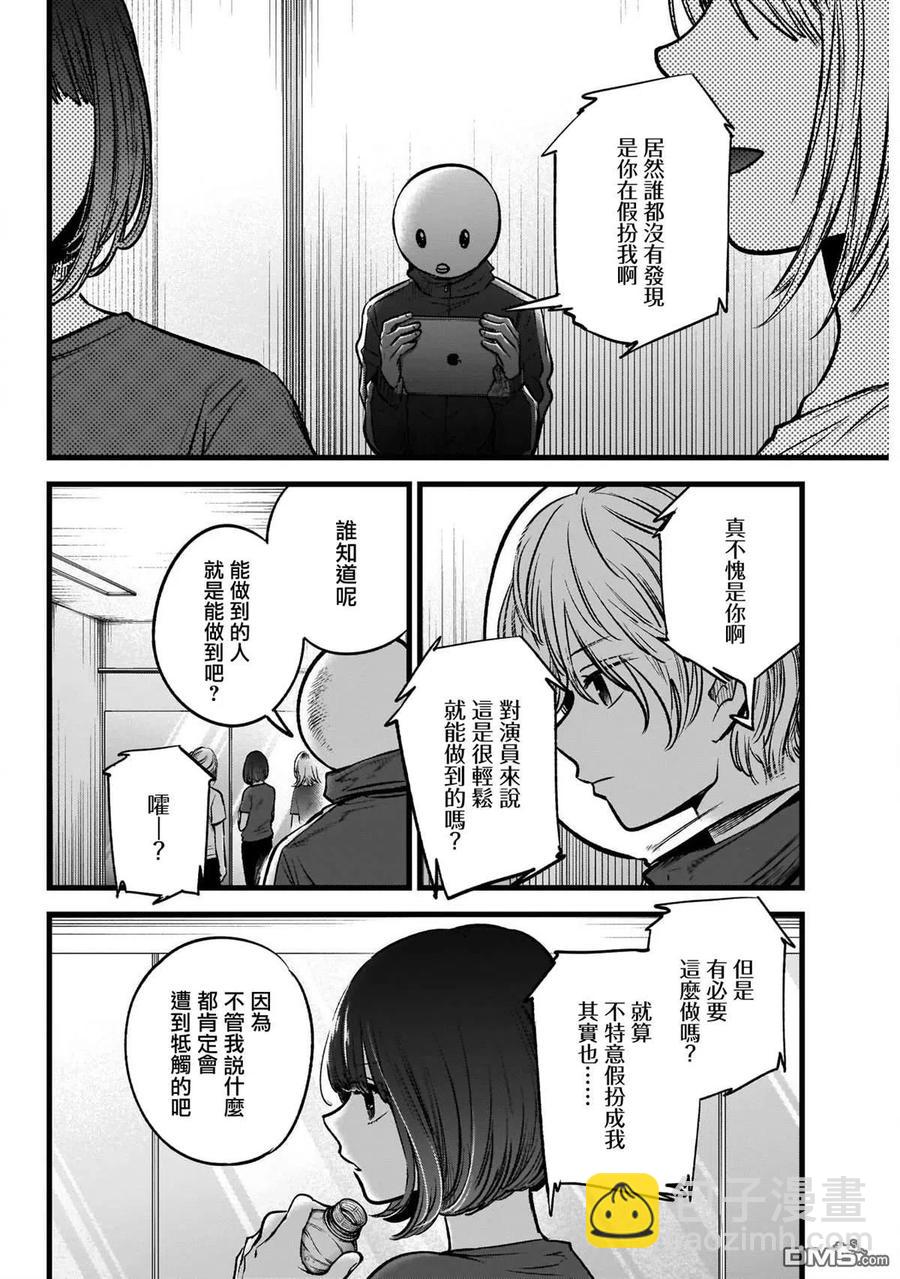 🍘【我推的孩子】 第36话 第36话 第6页