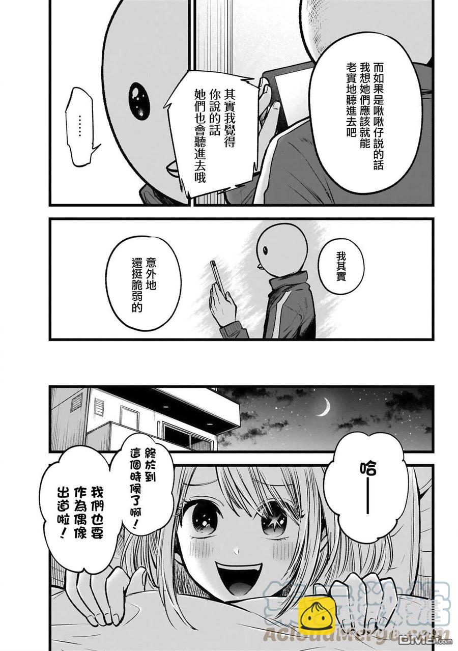 🍘【我推的孩子】 第36话 第36话 第7页