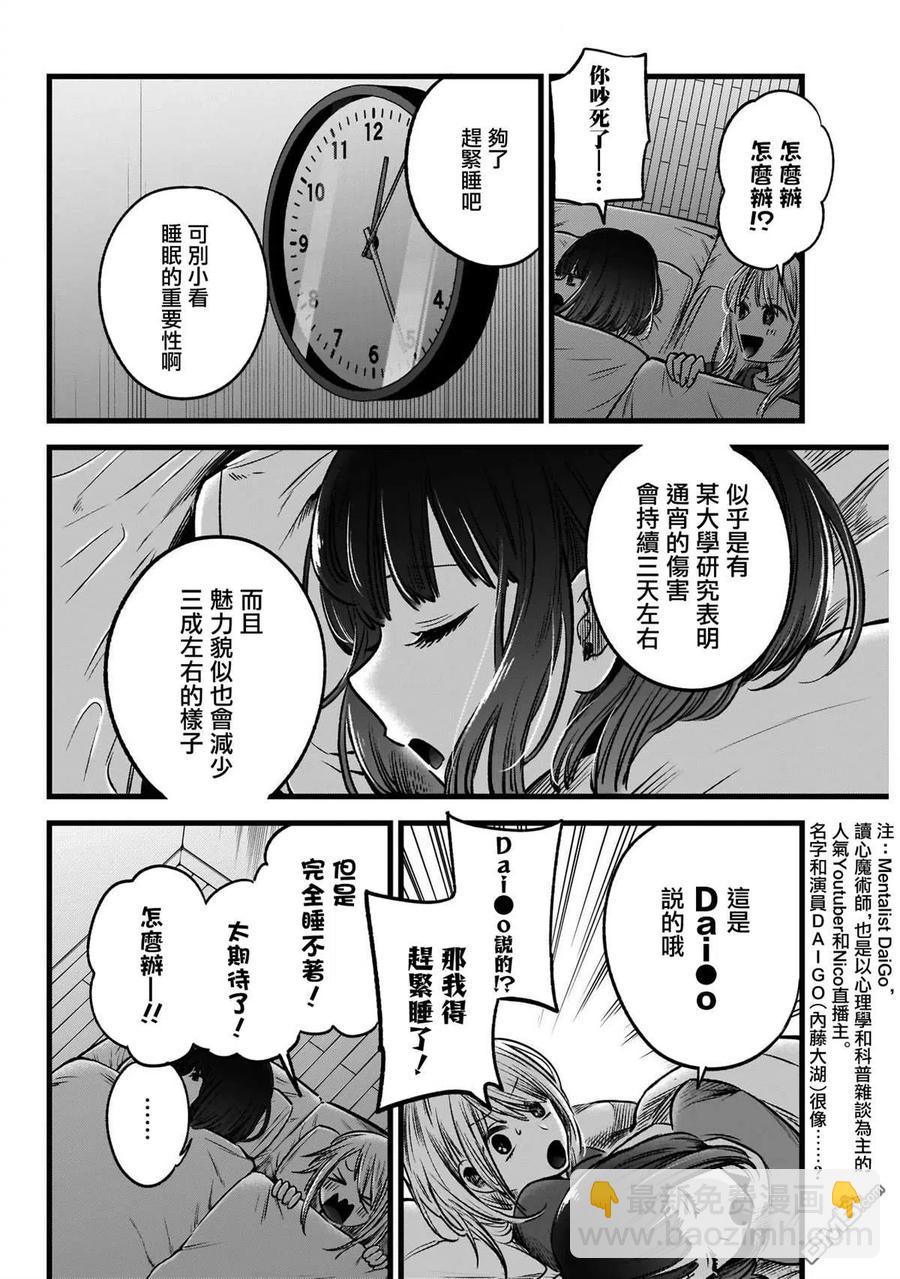 🍘【我推的孩子】 第36话 第36话 第8页